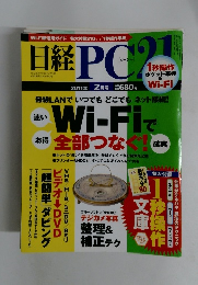 日経PC21　2011年2月号