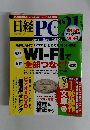 日経PC21　2011年2月号