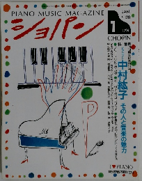 ショパン 1994年1月