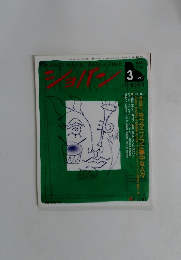 CHOPIN　1993年3月号