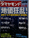 ダイヤモンド　　２００６年１２月号　
