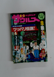 NEW パンチザウルス　1989年6月13日号