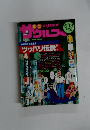 NEW パンチザウルス　1989年6月13日号