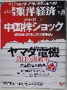 東洋経済　2015年7月25日