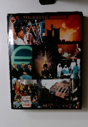 ブリタニカ国際年鑑