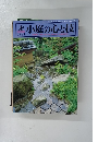 小庭の心と技　2002年10月号