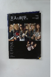 大人の科学　Vol.26