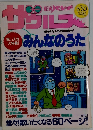 NEWパンチザウルス 1989年5月30日号