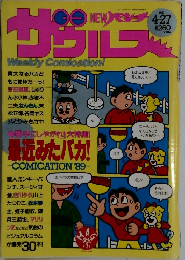 NEWパンチザウルス 1989年4/27号