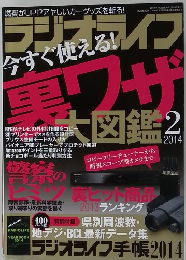 RADIO LIFE　2014年2月号