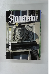 ストーンテリア　Vol.48
