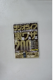 ラジオライフ 2015年2月号