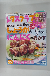 レタスクラブ　2012年6/25号