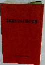 家庭を守る主婦の知恵