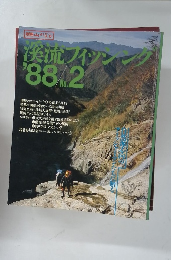 渓流フィッシング　’88　No2