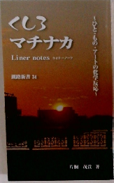 くしろマチナカ