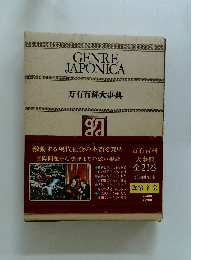 万有百科大事典