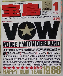 宝島　1988年1月号