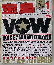 宝島　1988年1月号