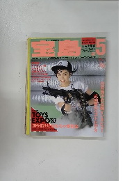 宝島 1987年5月号