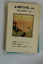 聖週間の典礼〈会衆用〉　聖なる過越の三日間