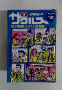 NEWパンチザウルス 1989年3月16日号