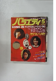 バラエティ　5