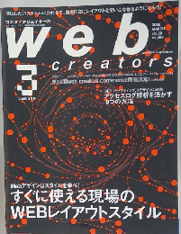 ウェブクリエイターズ　2005年3月号