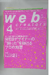ウェブ・クリエイターズ　2005年4月号