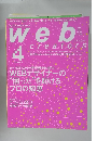 ウェブ・クリエイターズ　2005年4月号