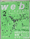 ウェブ・クリエイターズ　2004年2月号