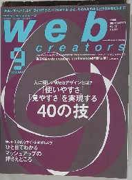 ウェブ・クリエイターズ　vol.57　2006年9月号