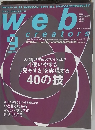 ウェブ・クリエイターズ　vol.57　2006年9月号