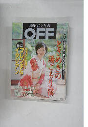 日経おとなのOFF　2003年6月号