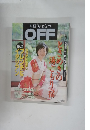 日経おとなのOFF　2003年6月号