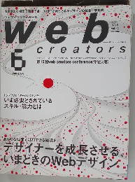 ウェブ・クリエイターズ　2005年6月号 vol.42