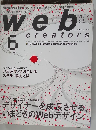 ウェブ・クリエイターズ　2005年6月号 vol.42