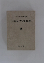 日本シナリオ大系 2
