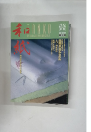 淡交　1994年8月