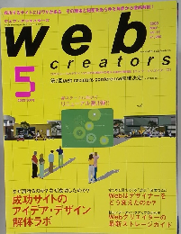 ウェブ・クリエイターズ　2003年5月号 vol.17
