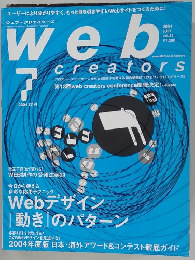 ウェブ・クリエイターズ　2004年7月号