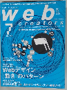ウェブ・クリエイターズ　2004年7月号
