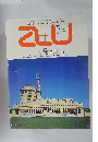 a+u 1987年12月号