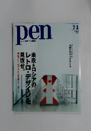 pen　2005年7月1日号