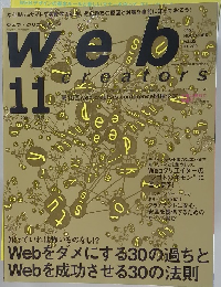 web creator　2004年11月号