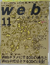 web creator　2004年11月号
