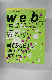 ウェブクリエイターズ　2005年5月号