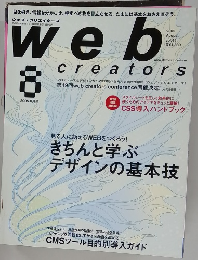 ウェブクリエイターズ　2005年8月