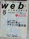 ウェブクリエイターズ　2005年8月