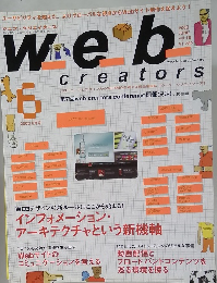 ウェブ・クリエイターズ　vol.18　2003年6月号